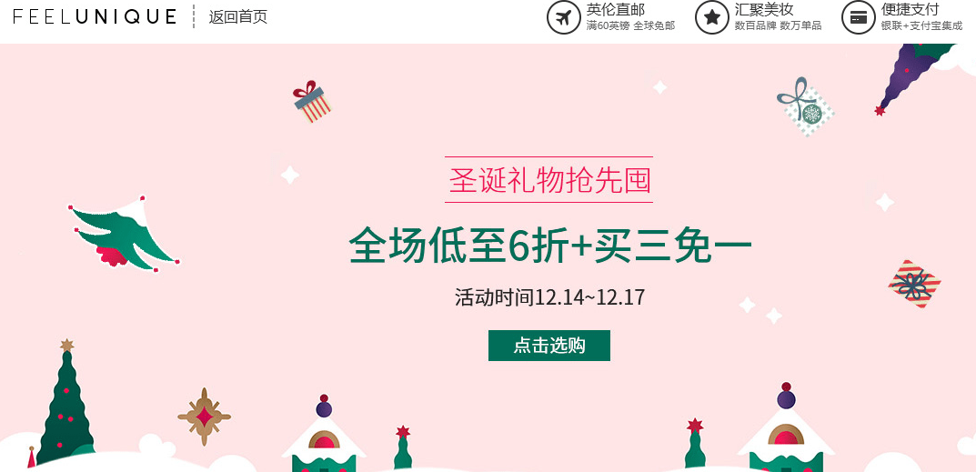 feelunique中文網聖誕禮物搶先購, 全場低至6折+買3免一